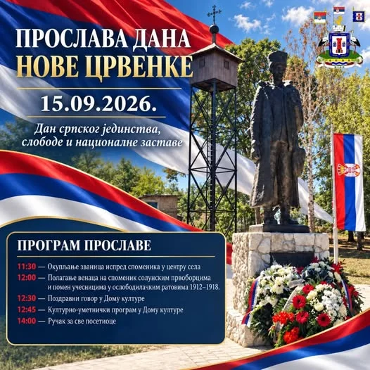 Прослава Дана Нове Црвенке